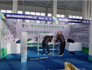 煙臺鑄基參展-首屆應急產業(yè)展覽會